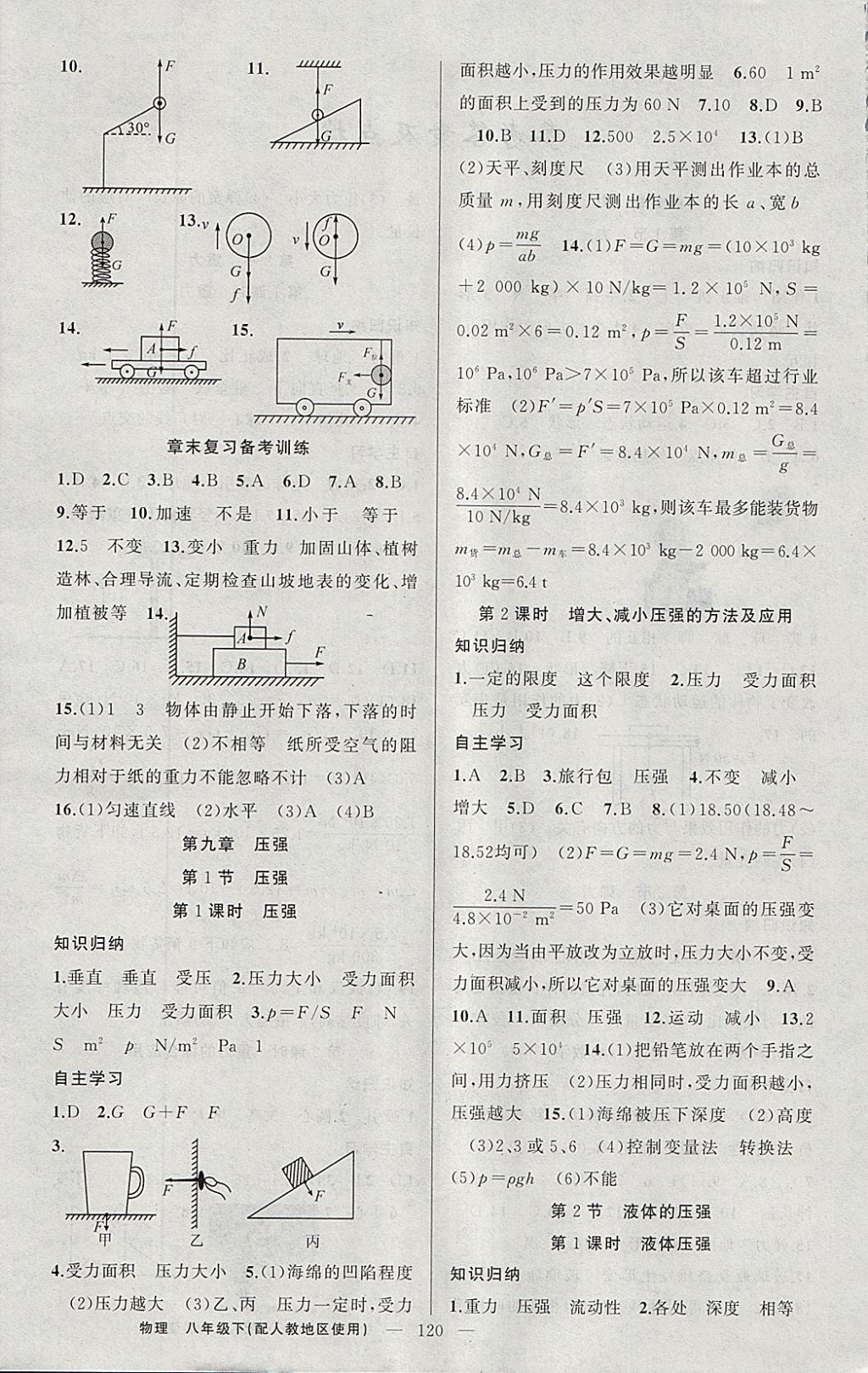 2018年原創(chuàng)新課堂八年級物理下冊人教版 參考答案第4頁