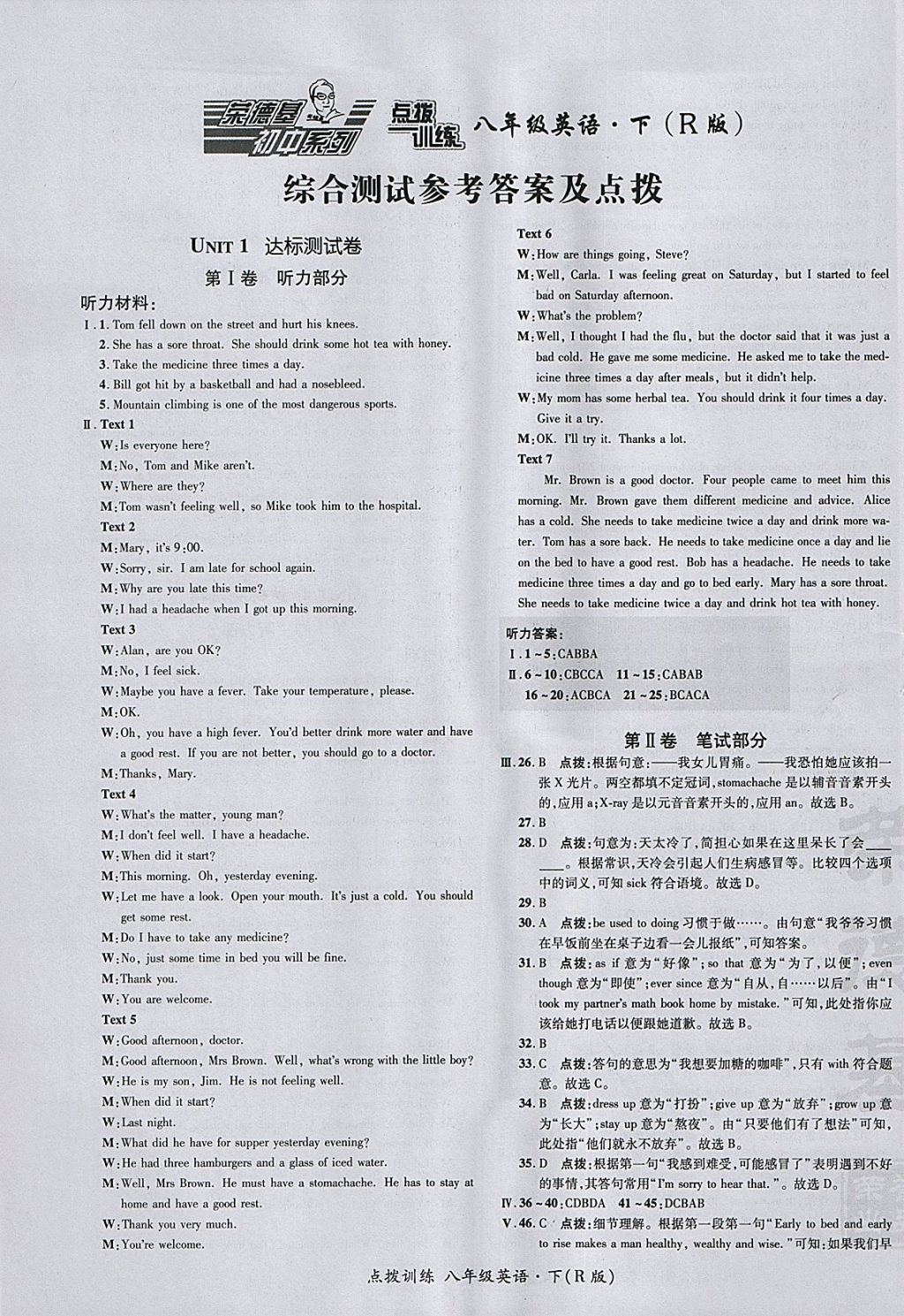 2018年點(diǎn)撥訓(xùn)練八年級(jí)英語(yǔ)下冊(cè)人教版 參考答案第1頁(yè)