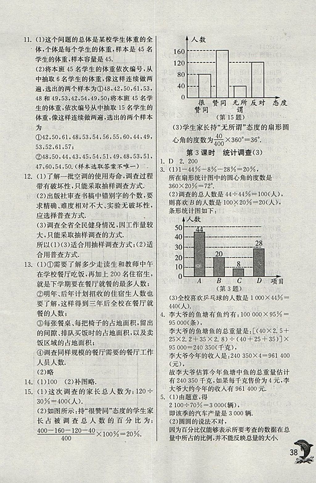 2018年實驗班提優(yōu)訓練七年級數(shù)學下冊天津?qū)０?nbsp;參考答案第38頁