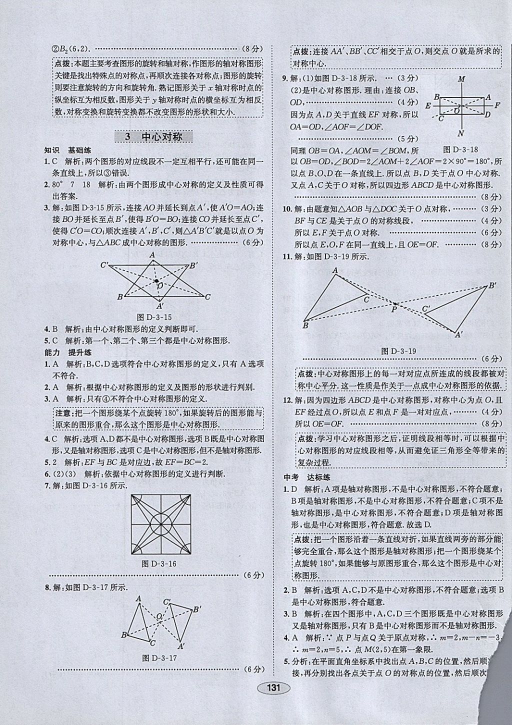 2018年中新教材全練八年級(jí)數(shù)學(xué)下冊(cè)北師大版 參考答案第23頁(yè)