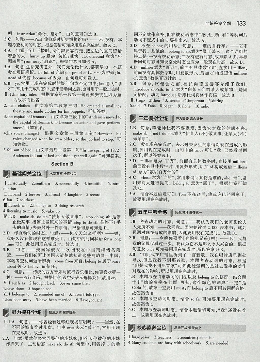 2018年5年中考3年模拟初中英语八年级下册人教版 参考答案第22页