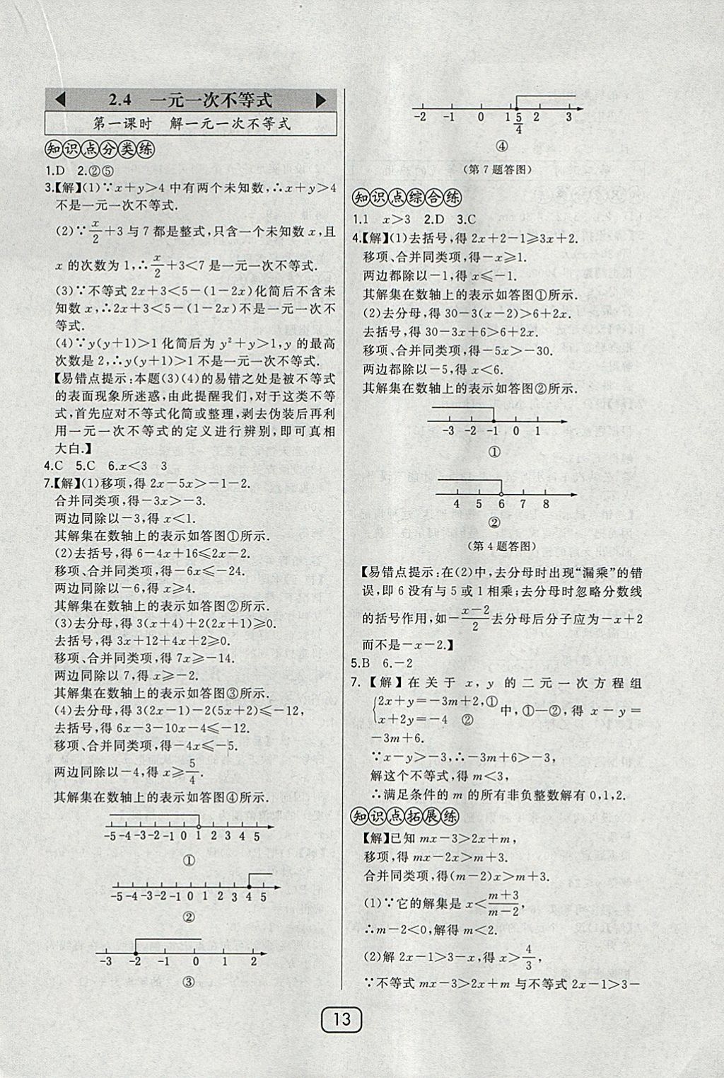 2018年北大綠卡八年級數(shù)學下冊北師大版 參考答案第13頁