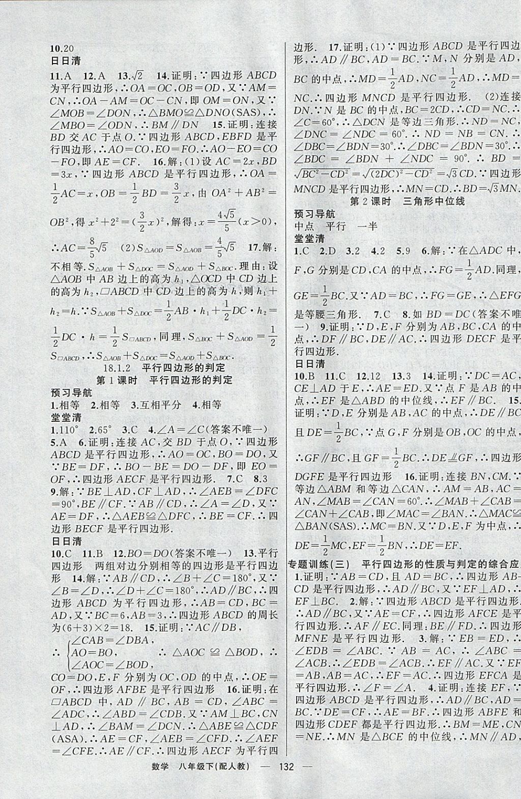 2018年四清导航八年级数学下册人教版 参考答案第5页