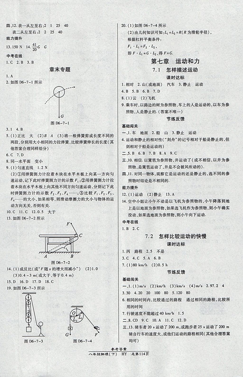 2018年高效課時通10分鐘掌控課堂八年級物理下冊滬粵版 參考答案第4頁