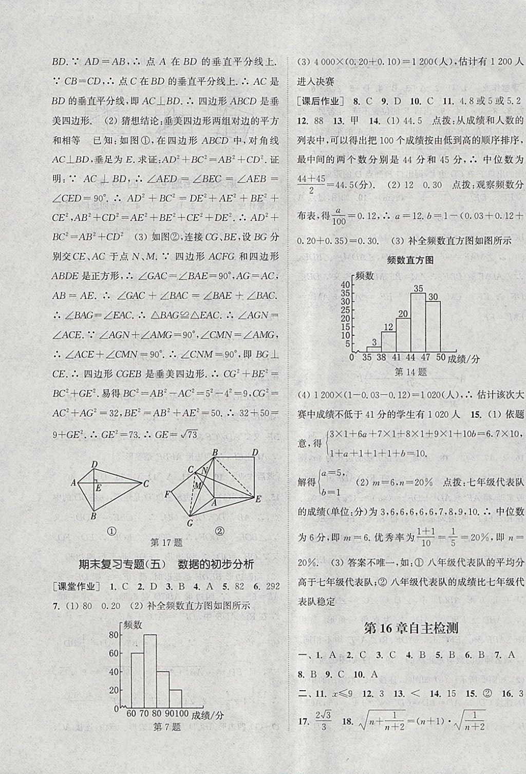 2018年通城学典课时作业本八年级数学下册沪科版 参考答案第23页