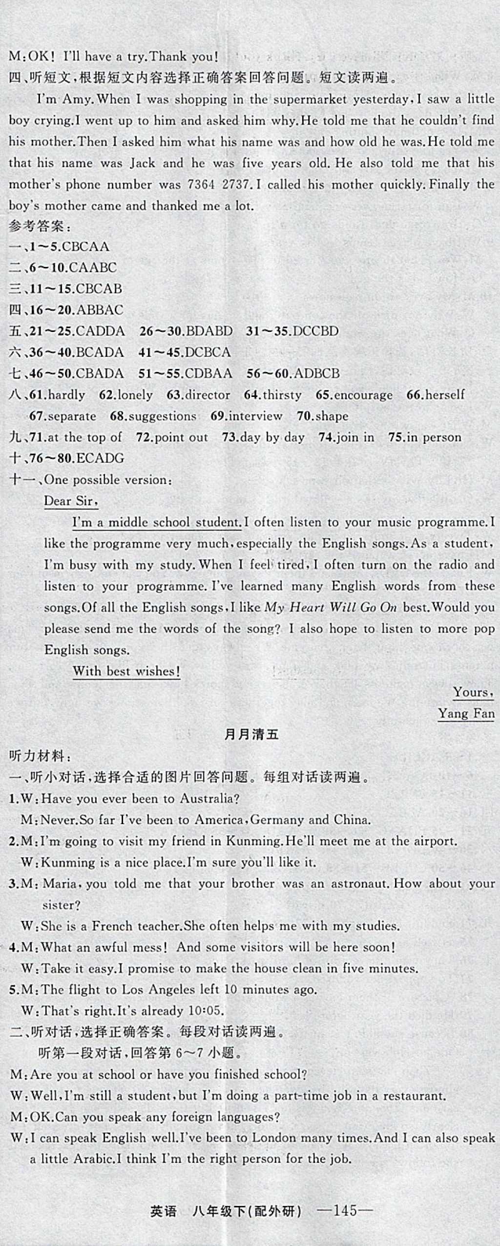 2018年四清导航八年级英语下册外研版 参考答案第17页