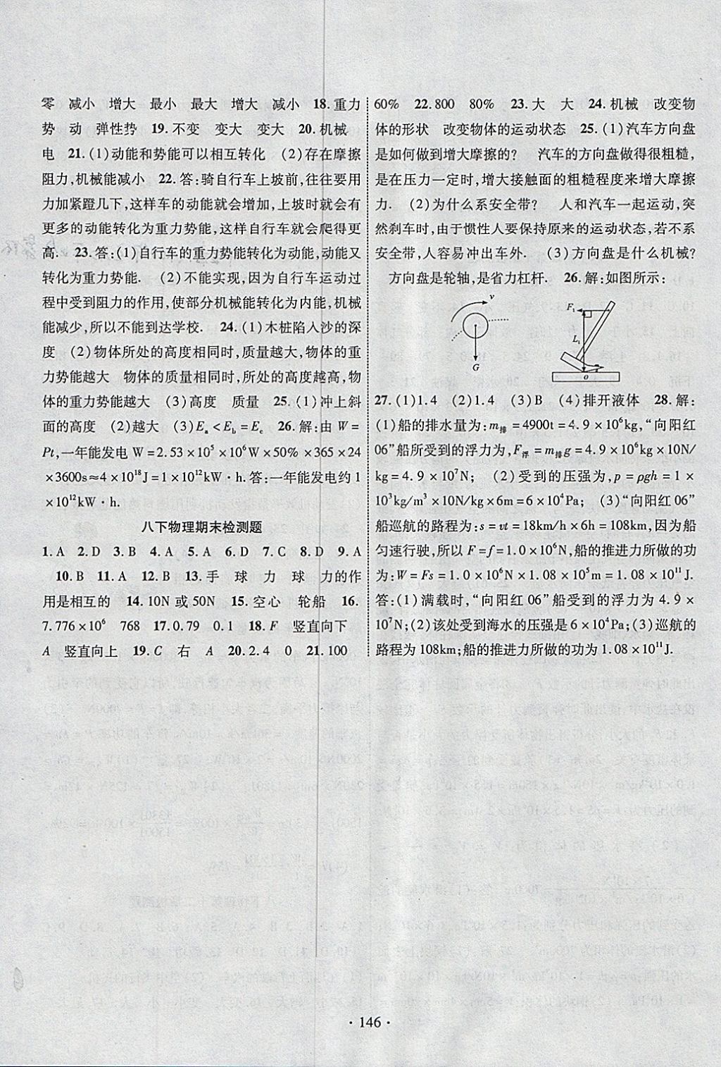 2018年暢優(yōu)新課堂八年級物理下冊教科版 參考答案第11頁