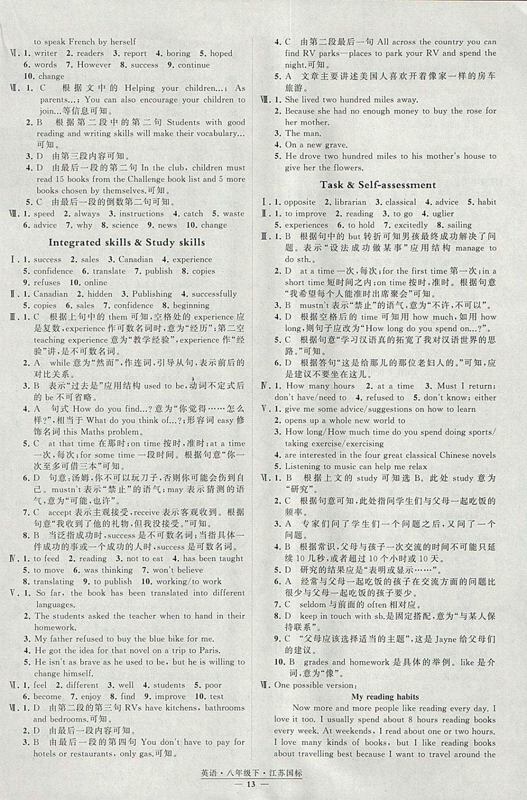 2018年经纶学典学霸八年级英语下册江苏版 参考答案第13页