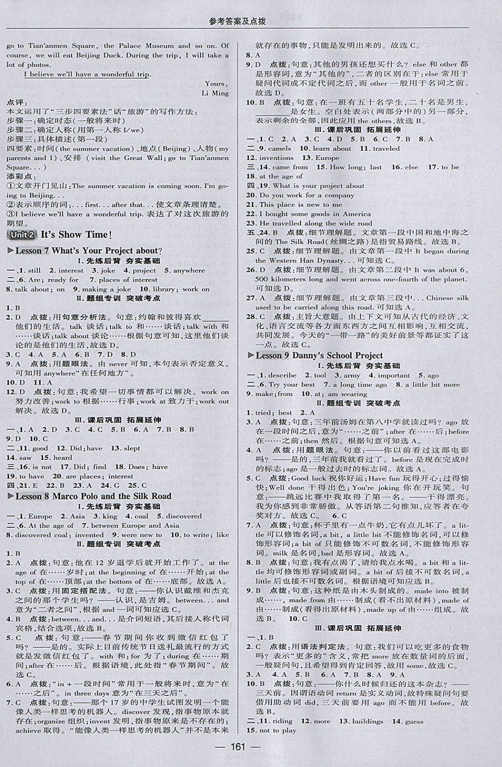 2018年綜合應(yīng)用創(chuàng)新題典中點七年級英語下冊冀教版 參考答案第13頁