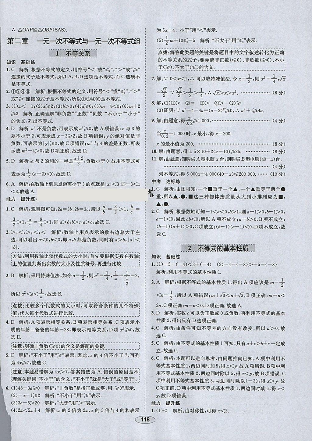 2018年中新教材全練八年級(jí)數(shù)學(xué)下冊(cè)北師大版 參考答案第10頁(yè)