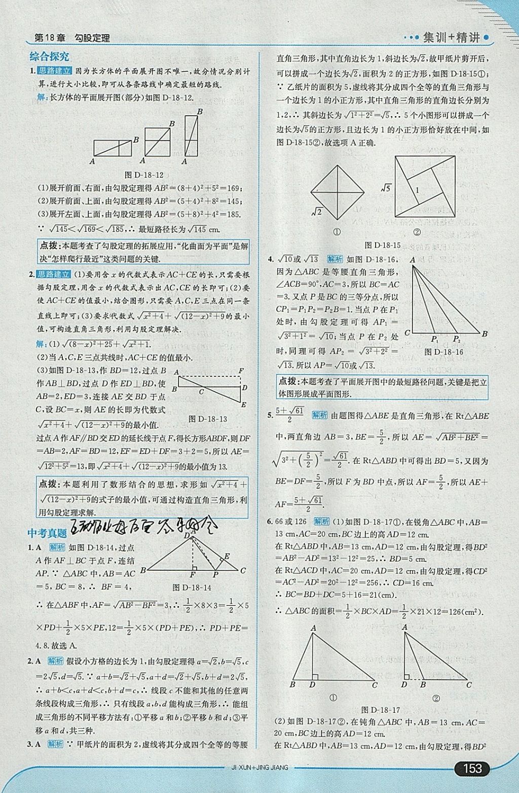 2018年走向中考考場(chǎng)八年級(jí)數(shù)學(xué)下冊(cè)滬科版 參考答案第19頁(yè)