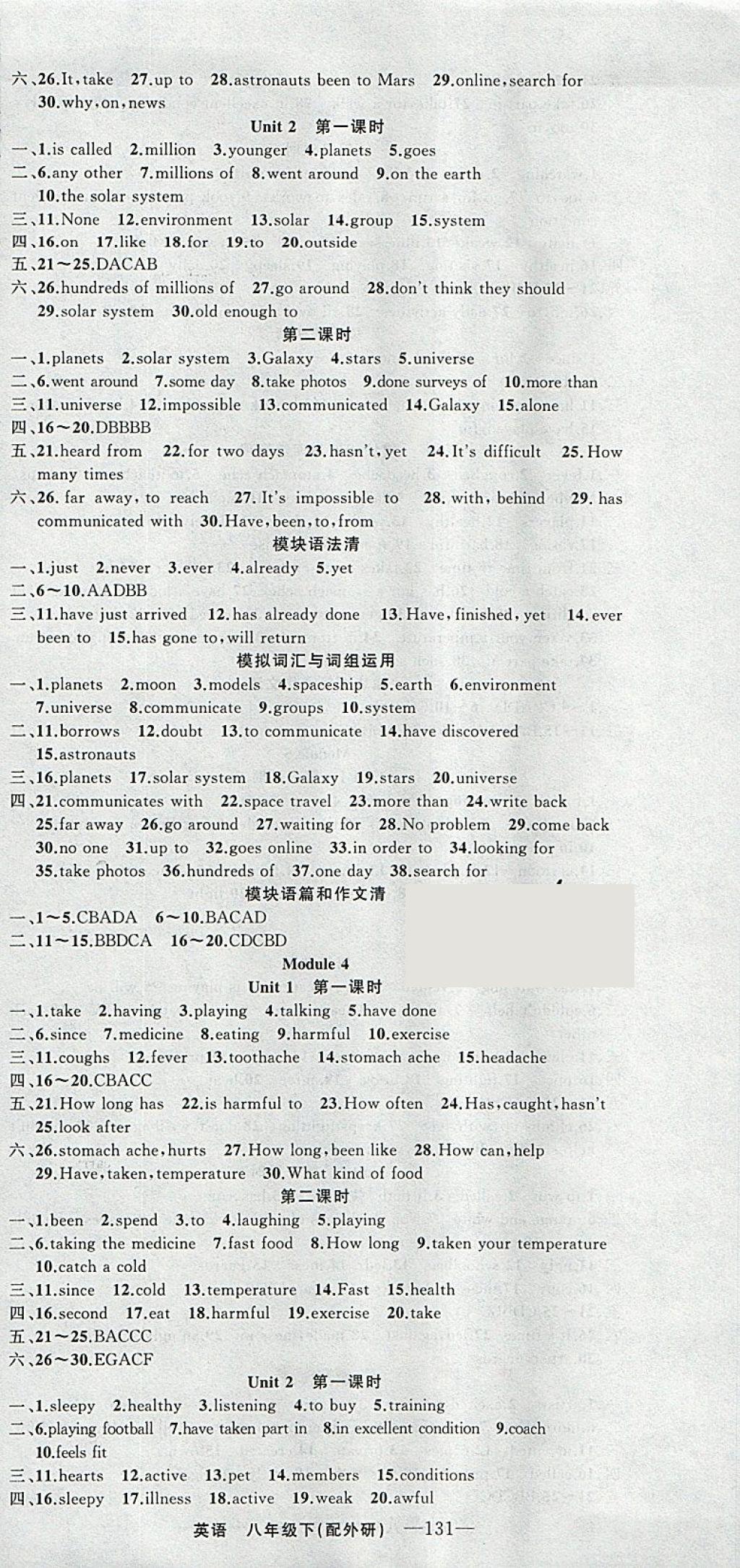 2018年四清导航八年级英语下册外研版 参考答案第3页