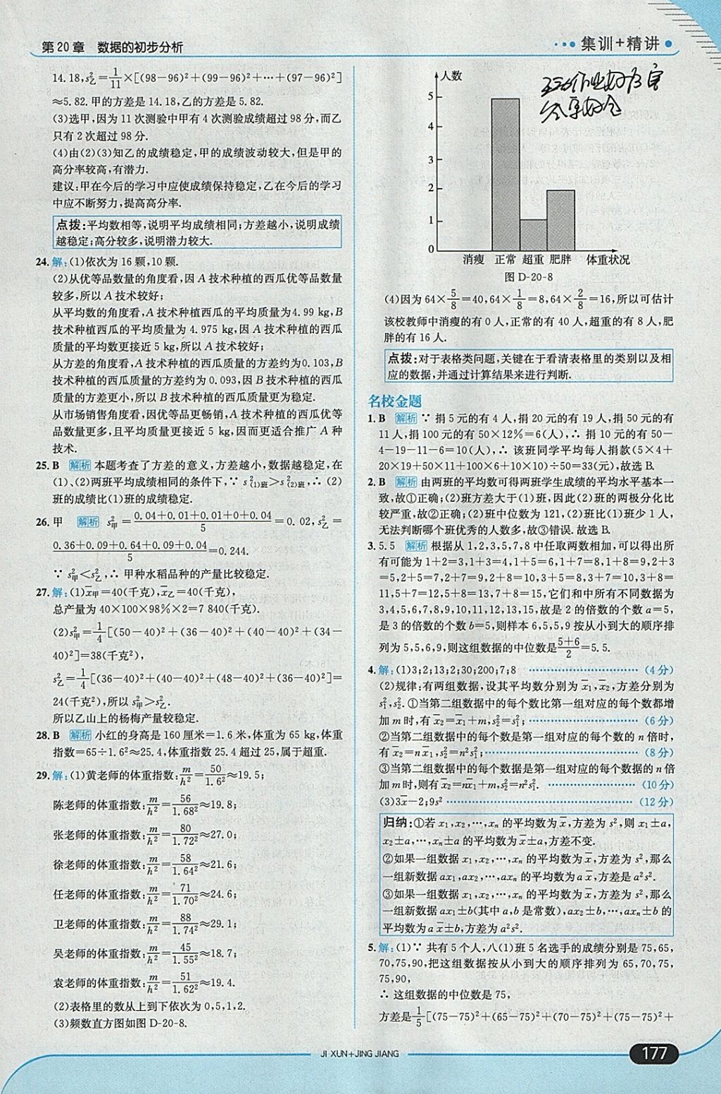 2018年走向中考考場(chǎng)八年級(jí)數(shù)學(xué)下冊(cè)滬科版 參考答案第43頁(yè)