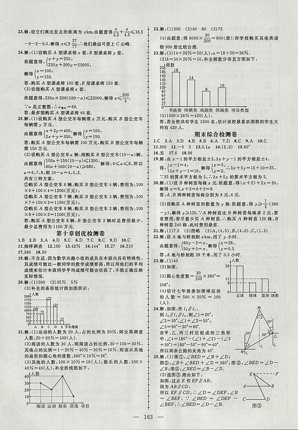 2018年黃岡創(chuàng)優(yōu)作業(yè)導(dǎo)學(xué)練七年級(jí)數(shù)學(xué)下冊(cè)人教版 參考答案第24頁(yè)