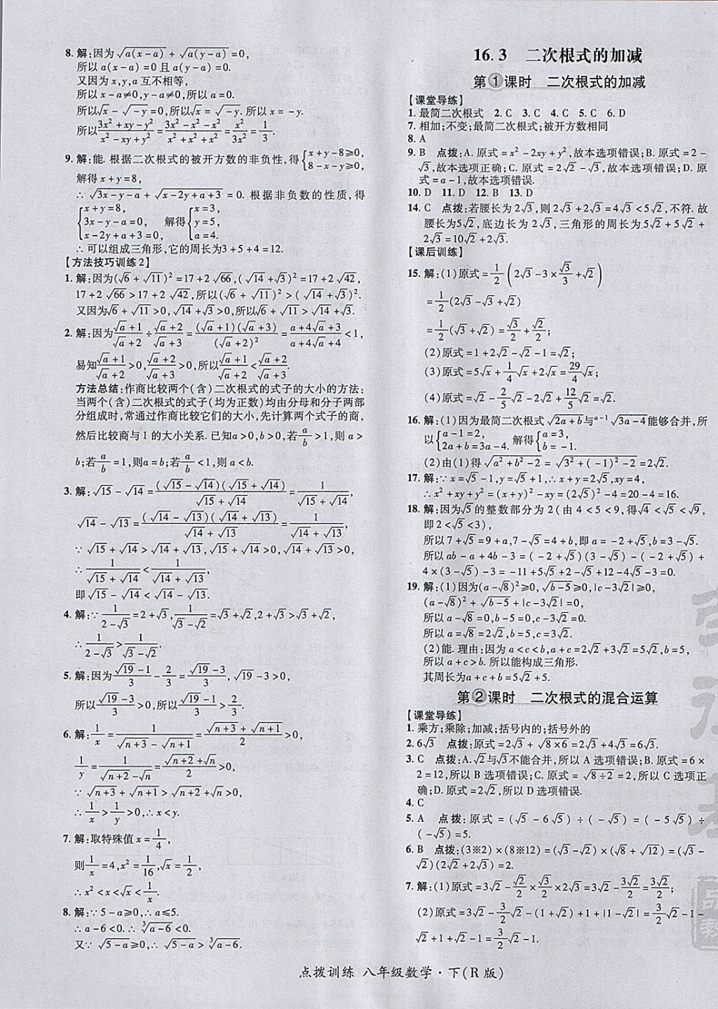 2018年点拨训练八年级数学下册人教版 参考答案第9页