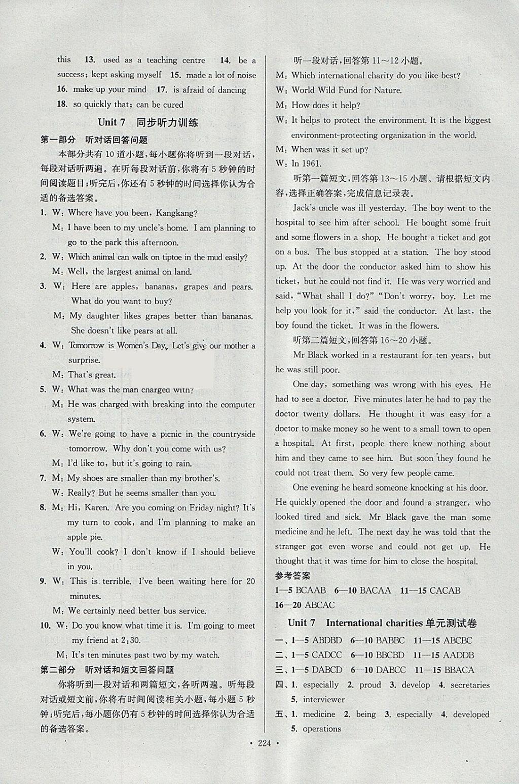 2018年南通小題課時作業(yè)本八年級英語下冊譯林版 參考答案第20頁