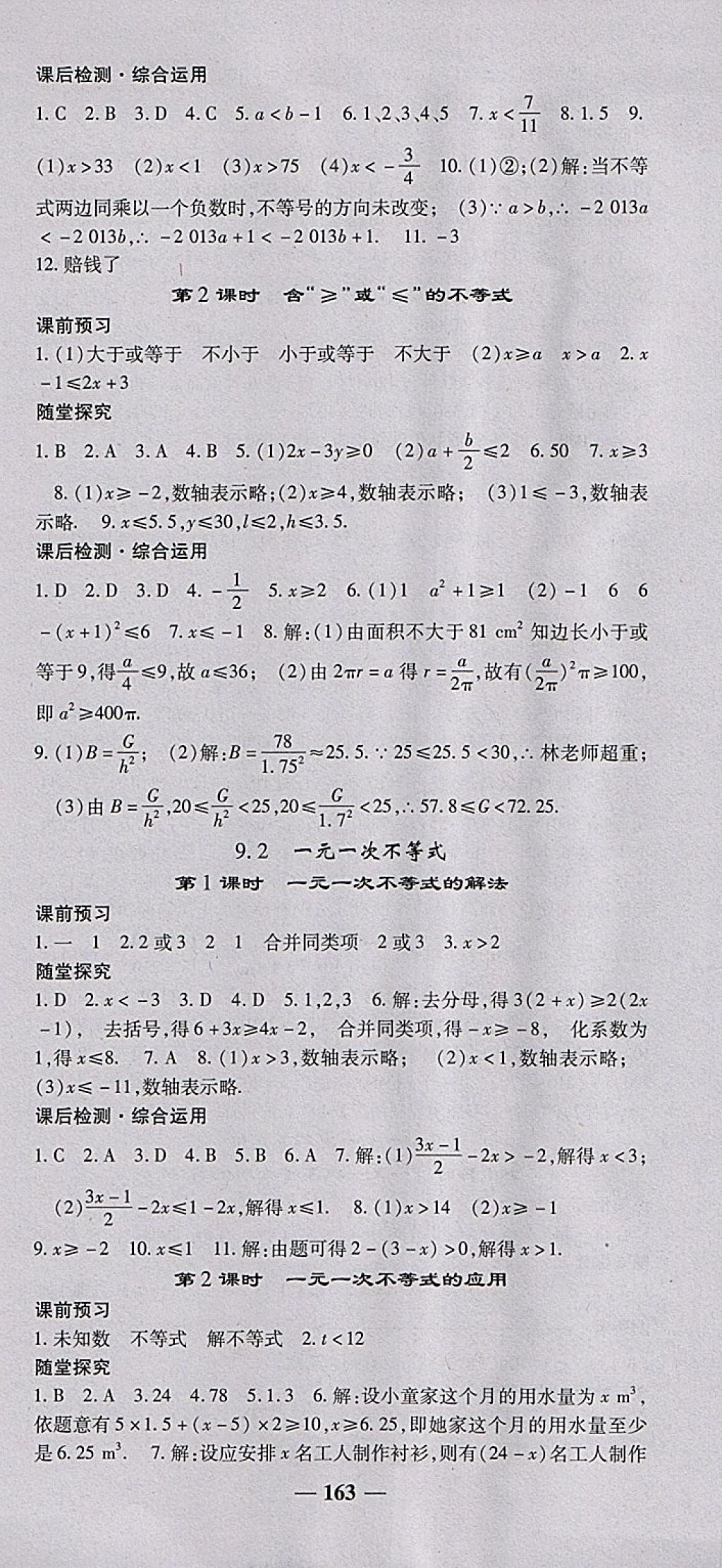 2018年高效學案金典課堂七年級數(shù)學下冊人教版 參考答案第15頁