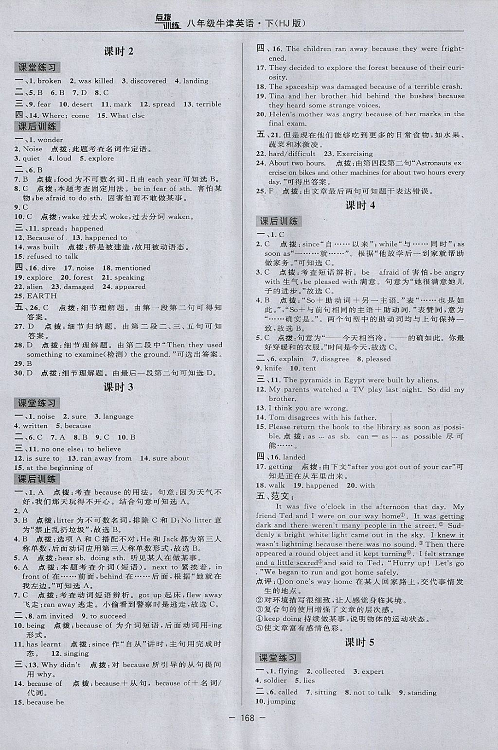 2018年点拨训练八年级牛津英语下册沪教版 参考答案第30页