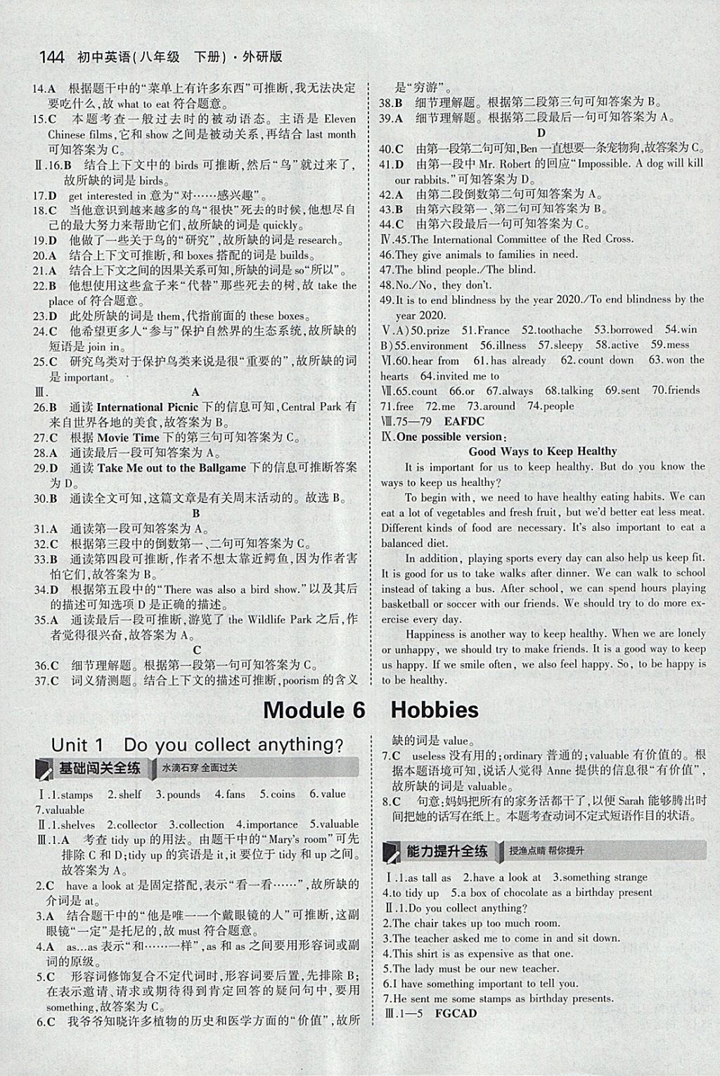 2018年5年中考3年模擬初中英語八年級下冊外研版 參考答案第15頁