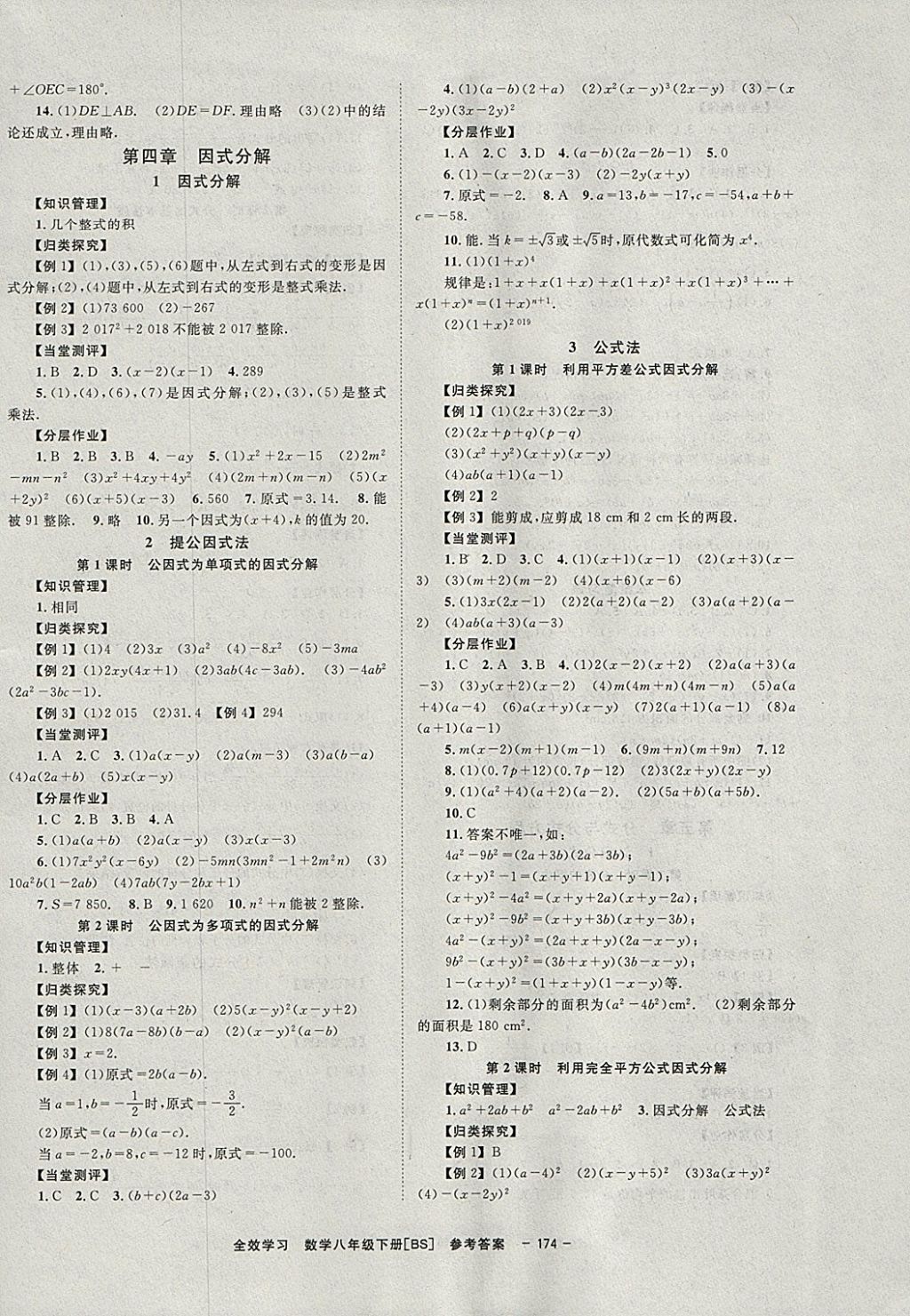 2018年全效學(xué)習(xí)學(xué)業(yè)評價方案八年級數(shù)學(xué)下冊北師大版北京時代華文書局 參考答案第6頁