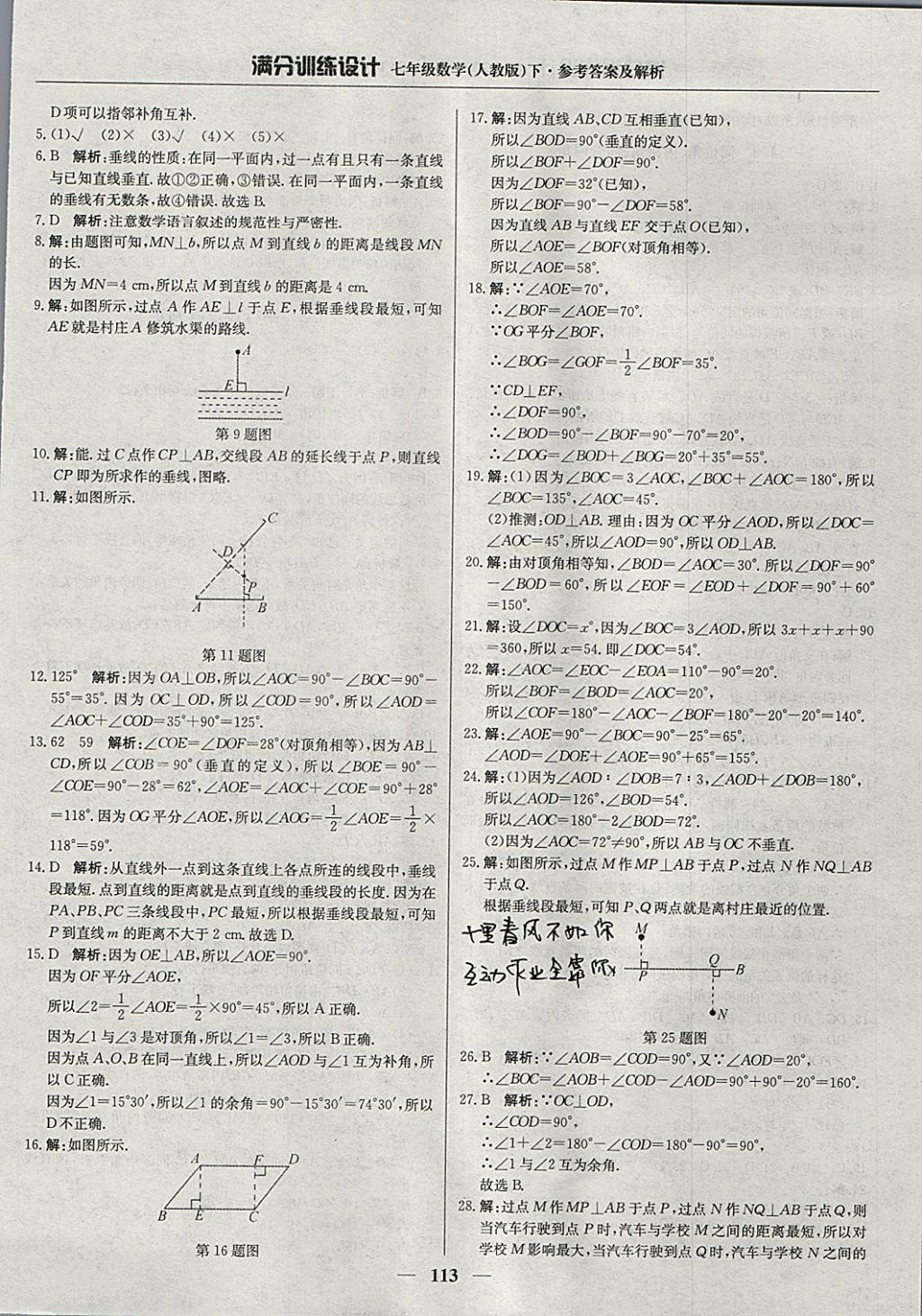 2018年满分训练设计七年级数学下册人教版 参考答案第2页