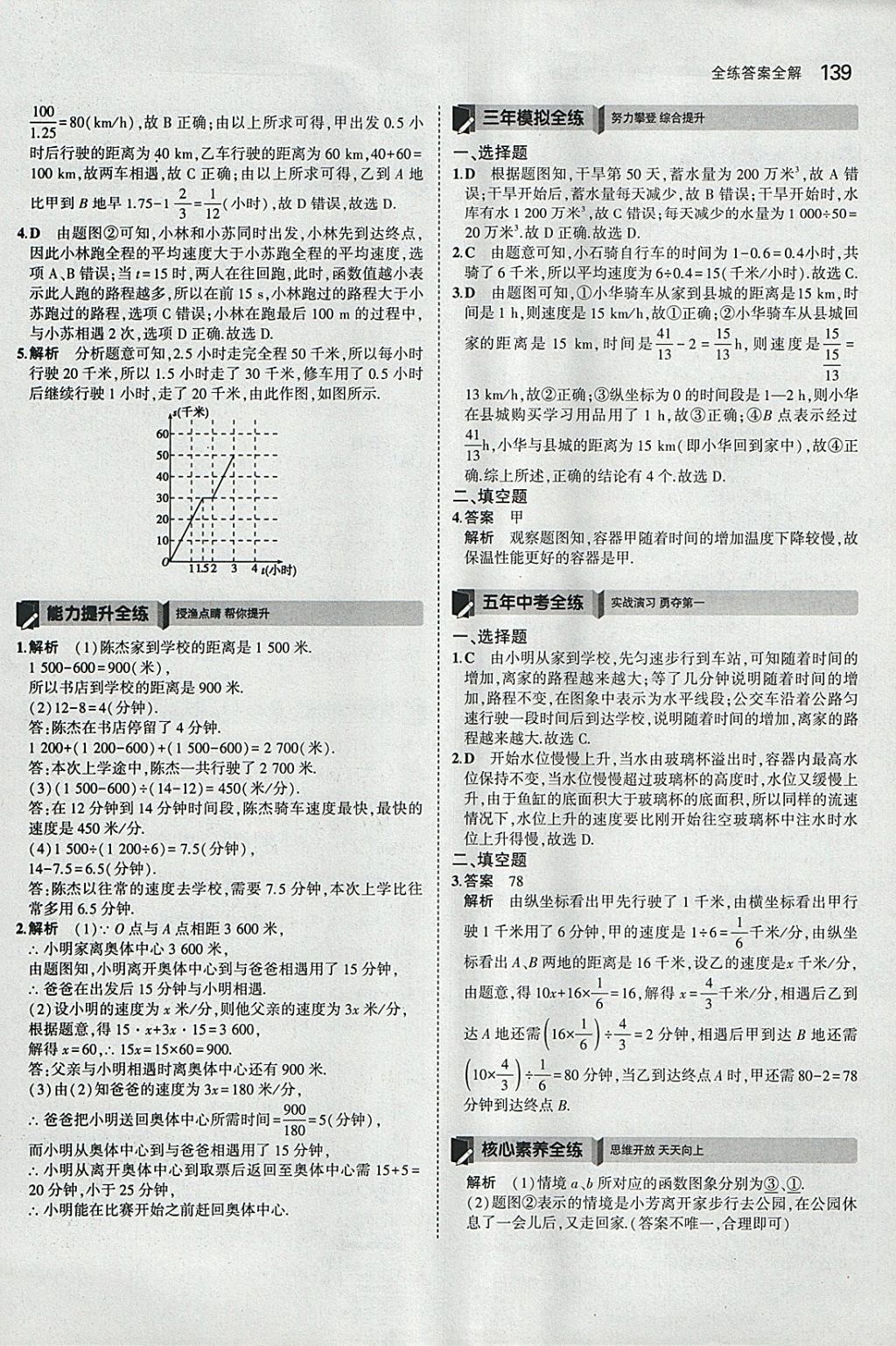 2018年5年中考3年模拟初中数学八年级下册青岛版 参考答案第32页