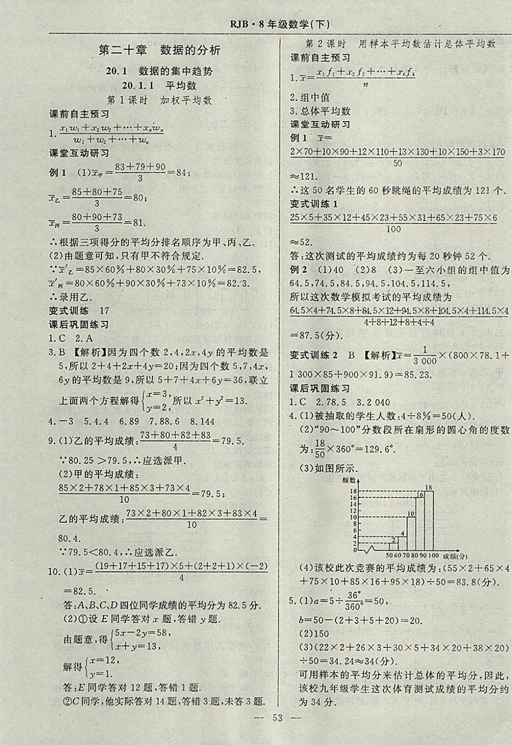 2018年高效通教材精析精練八年級(jí)數(shù)學(xué)下冊(cè)人教版 參考答案第25頁(yè)