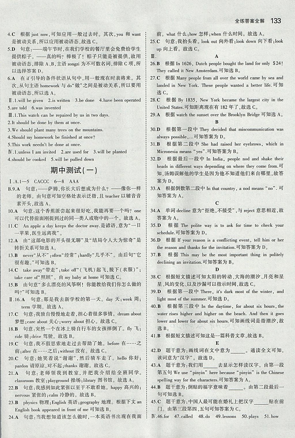 2018年5年中考3年模拟初中英语八年级下册沪教牛津版 参考答案第16页