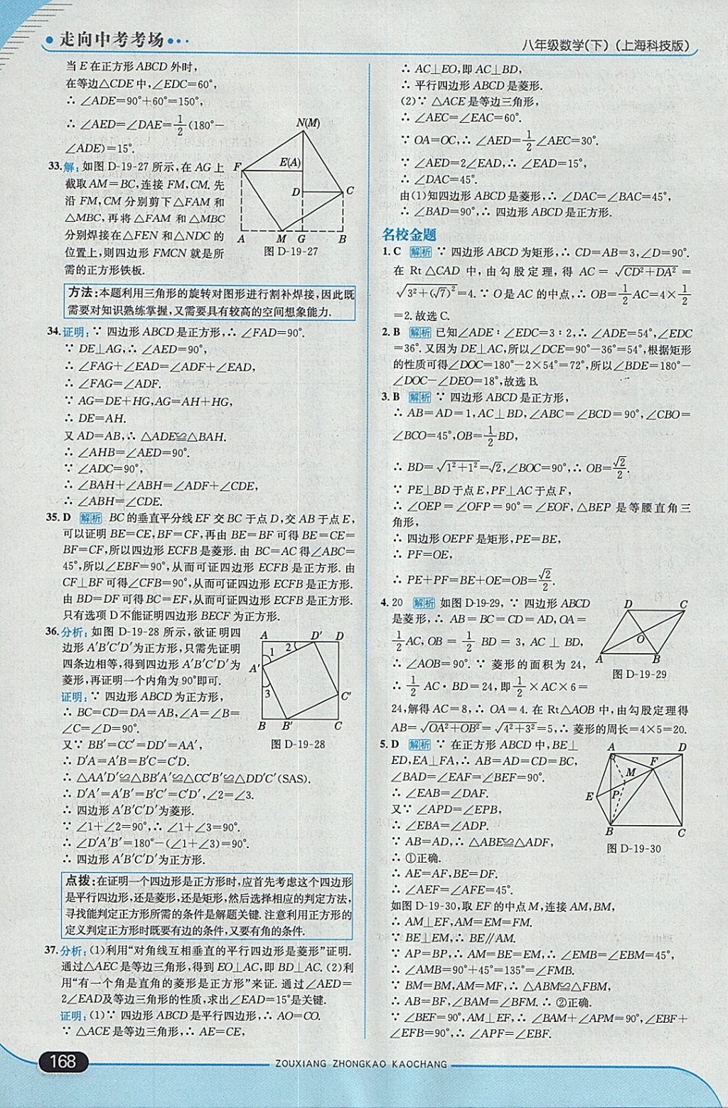 2018年走向中考考場(chǎng)八年級(jí)數(shù)學(xué)下冊(cè)滬科版 參考答案第34頁