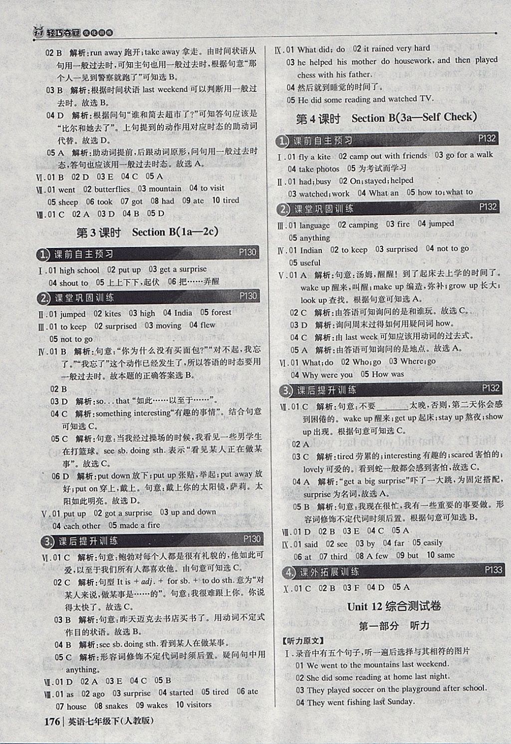 2018年1加1轻巧夺冠优化训练七年级英语下册人教版银版 参考答案第33页