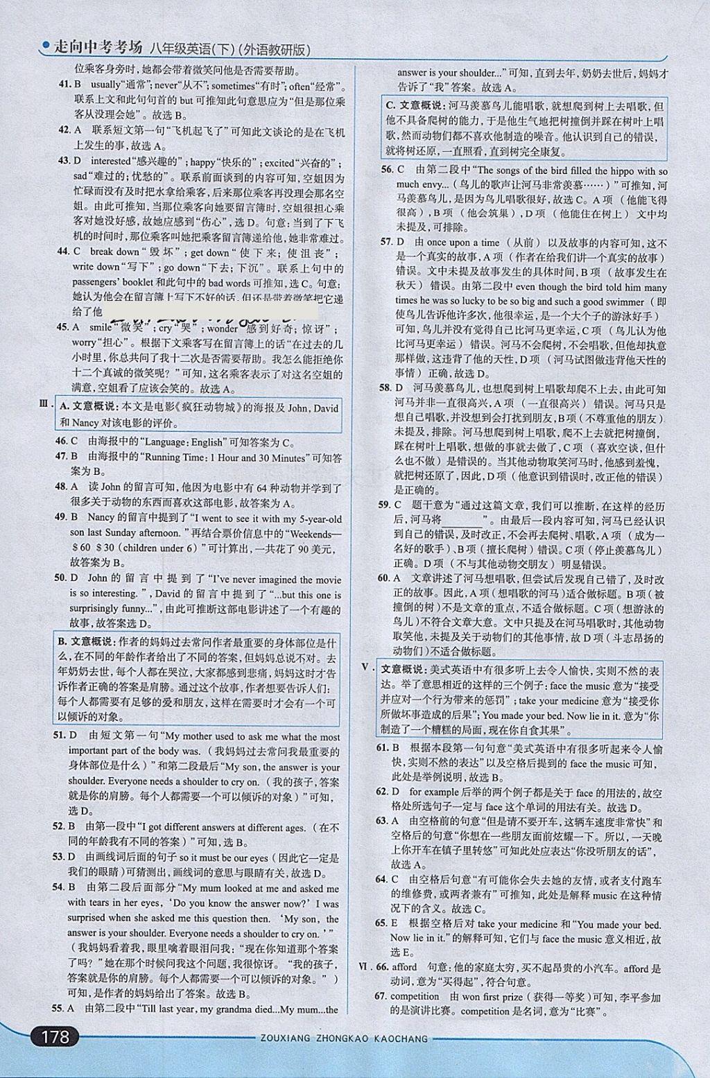 2018年走向中考考场八年级英语下册外研版 参考答案第20页