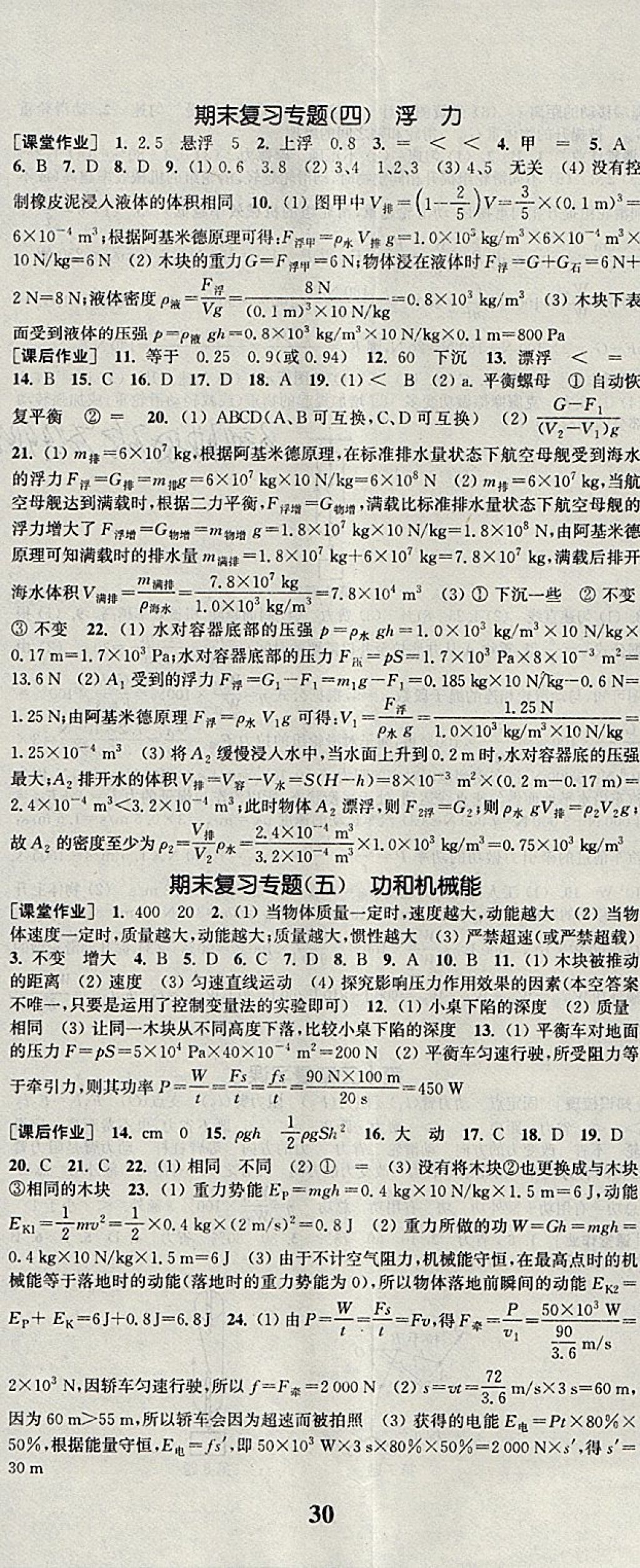 2018年通城學典課時作業(yè)本八年級物理下冊人教版 參考答案第17頁