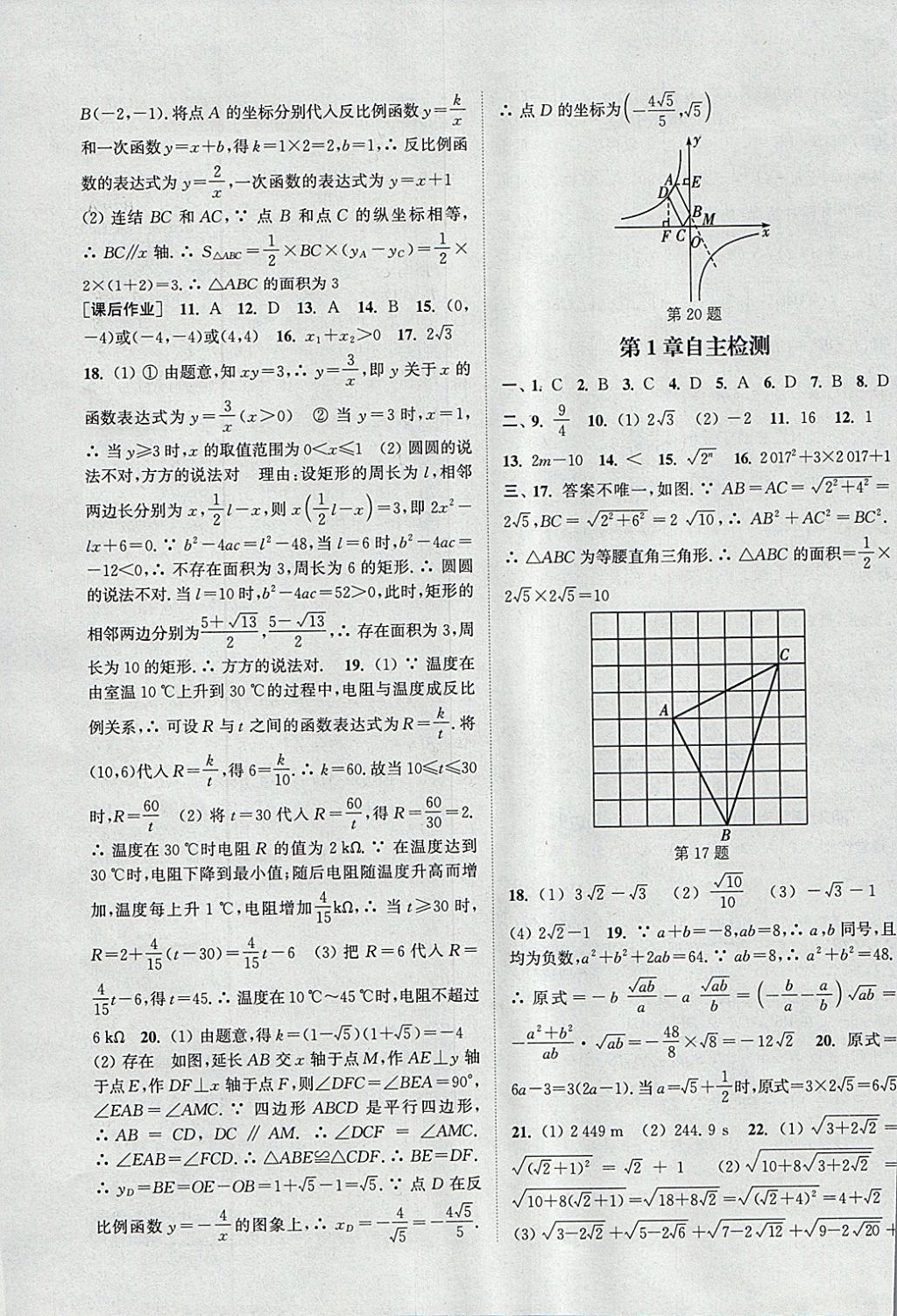 2018年通城學典課時作業(yè)本八年級數(shù)學下冊浙教版 參考答案第19頁