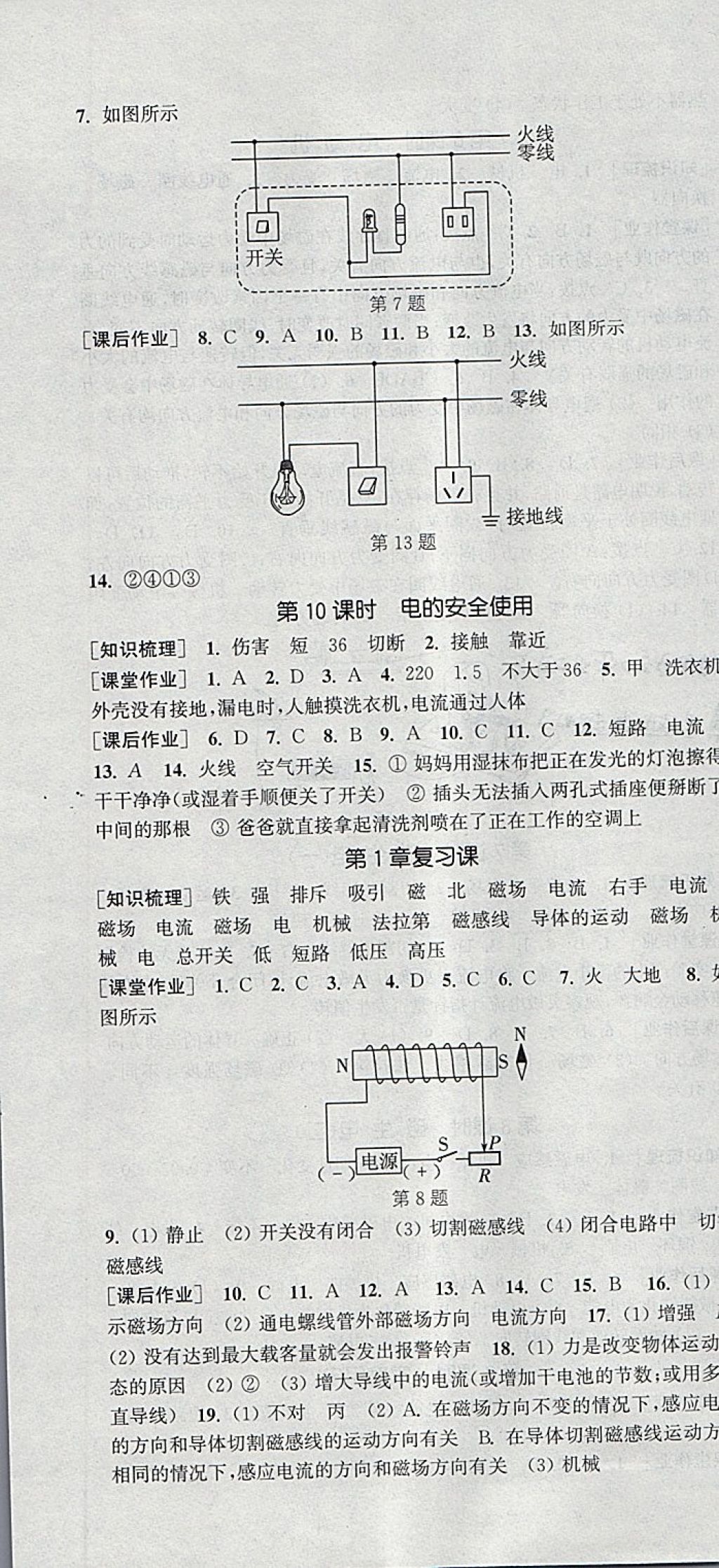 2018年通城學典課時作業(yè)本八年級科學下冊浙教版 參考答案第4頁