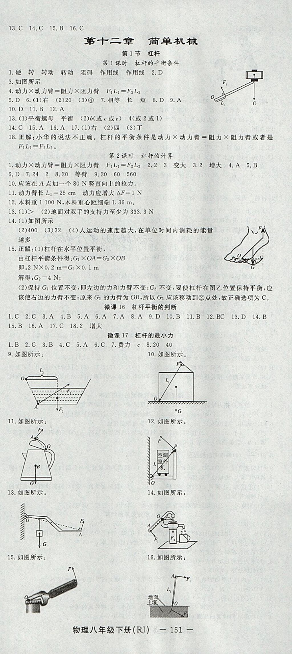 2018年激活思維智能訓(xùn)練課時導(dǎo)學(xué)案八年級物理下冊人教版 參考答案第9頁