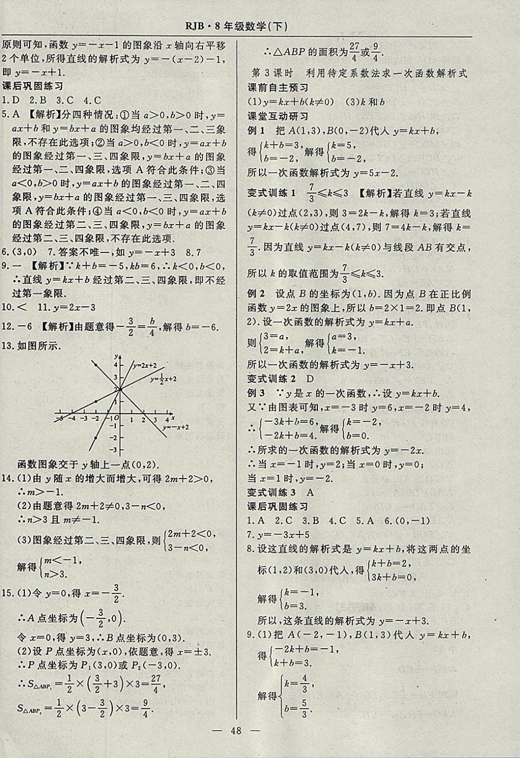 2018年高效通教材精析精練八年級數(shù)學(xué)下冊人教版 參考答案第20頁