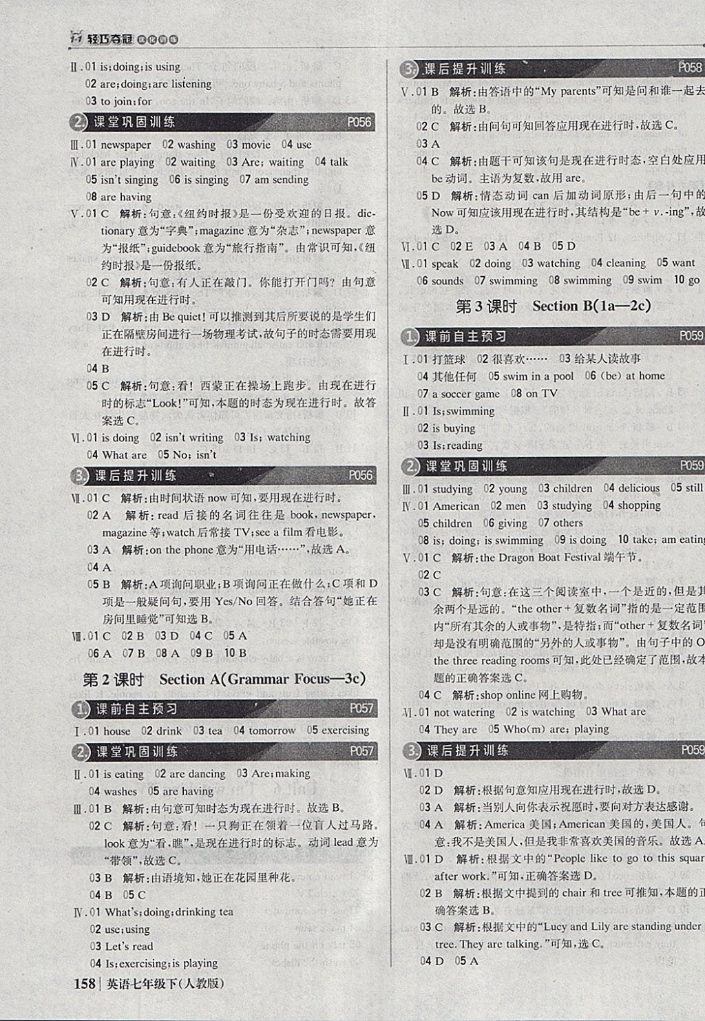 2018年1加1轻巧夺冠优化训练七年级英语下册人教版银版 参考答案第15页