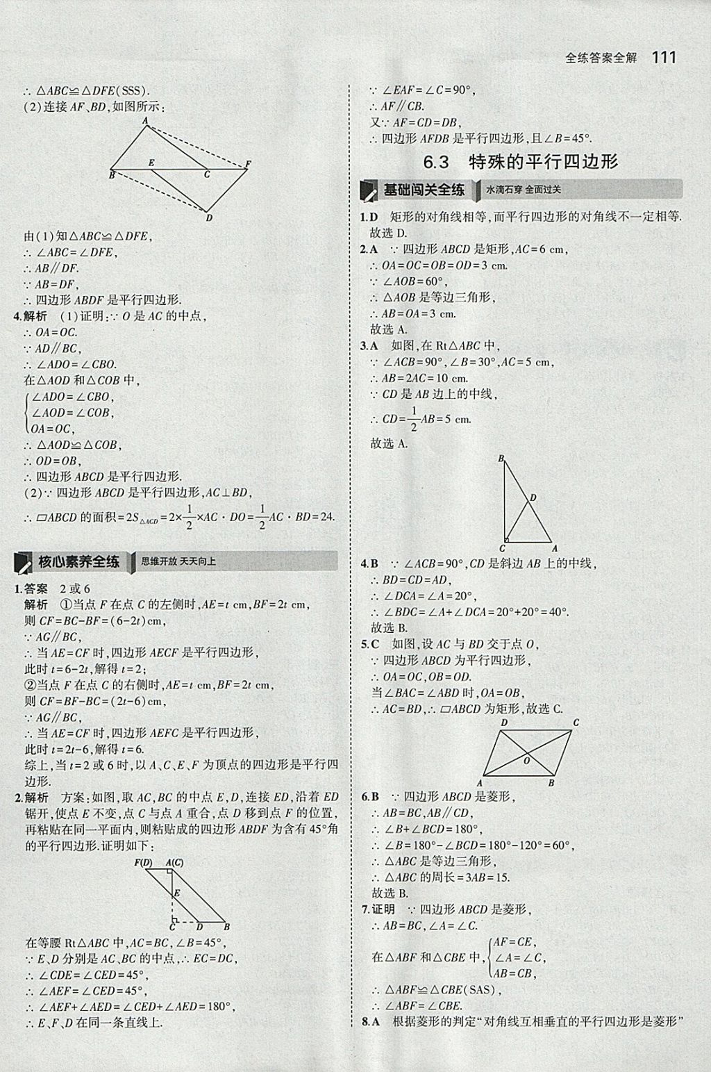 2018年5年中考3年模拟初中数学八年级下册青岛版 参考答案第4页