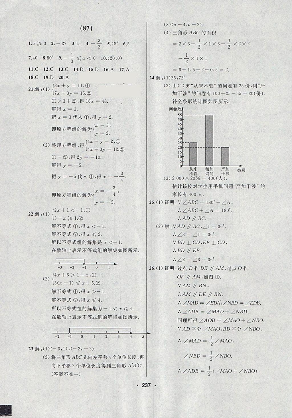 2018年试题优化课堂同步七年级数学下册人教版 参考答案第35页