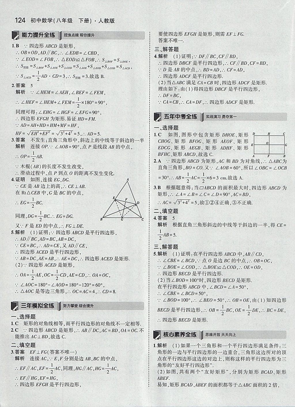 2018年5年中考3年模擬初中數(shù)學八年級下冊人教版 參考答案第19頁