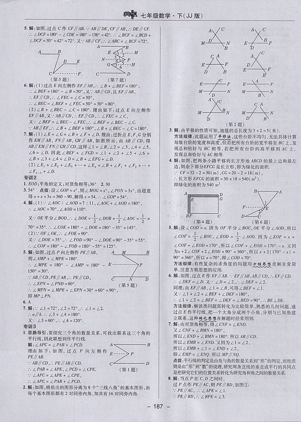 2018年綜合應(yīng)用創(chuàng)新題典中點(diǎn)七年級(jí)數(shù)學(xué)下冊(cè)冀教版 參考答案第19頁(yè)