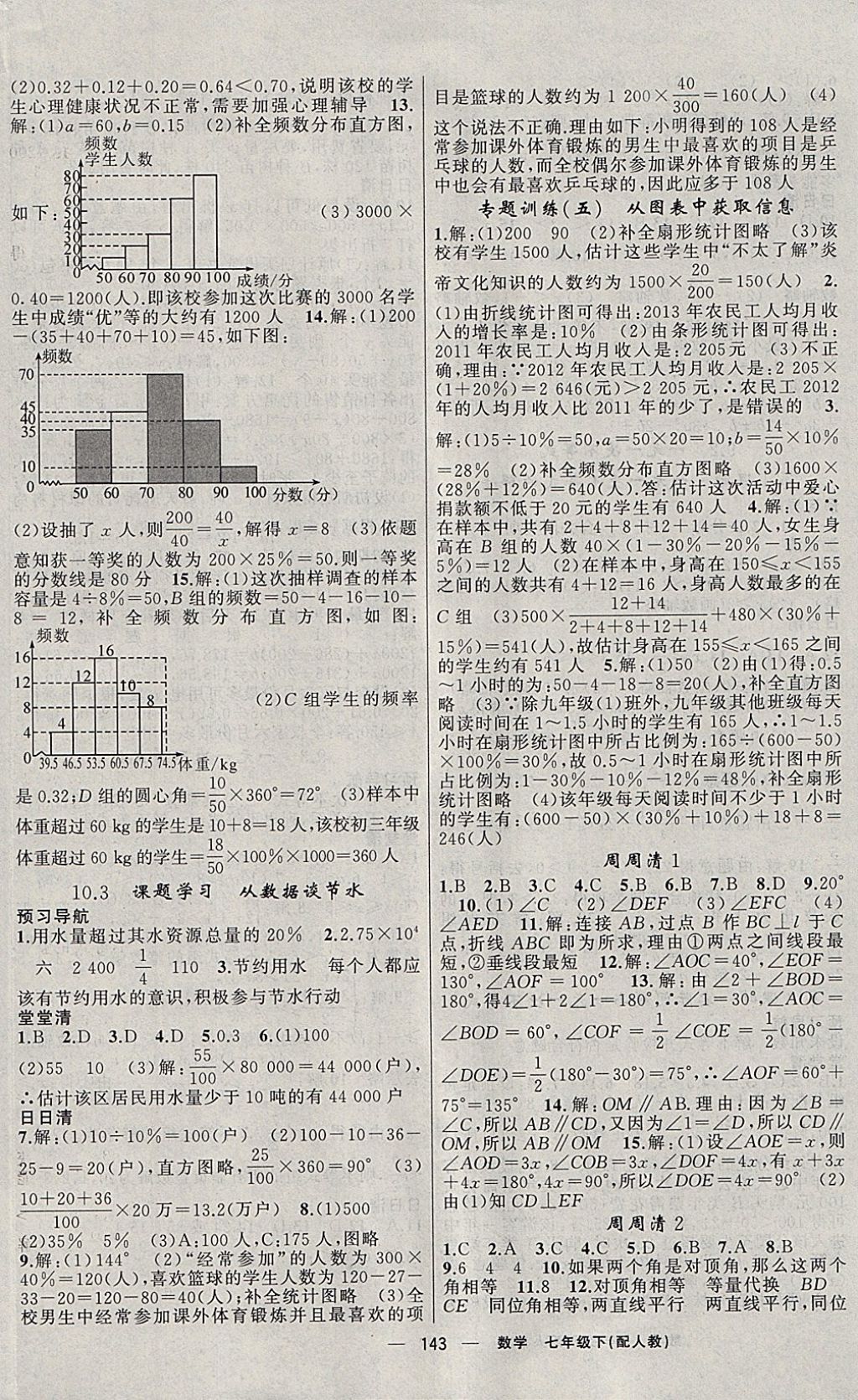 2018年四清導(dǎo)航七年級(jí)數(shù)學(xué)下冊(cè)人教版 參考答案第12頁(yè)