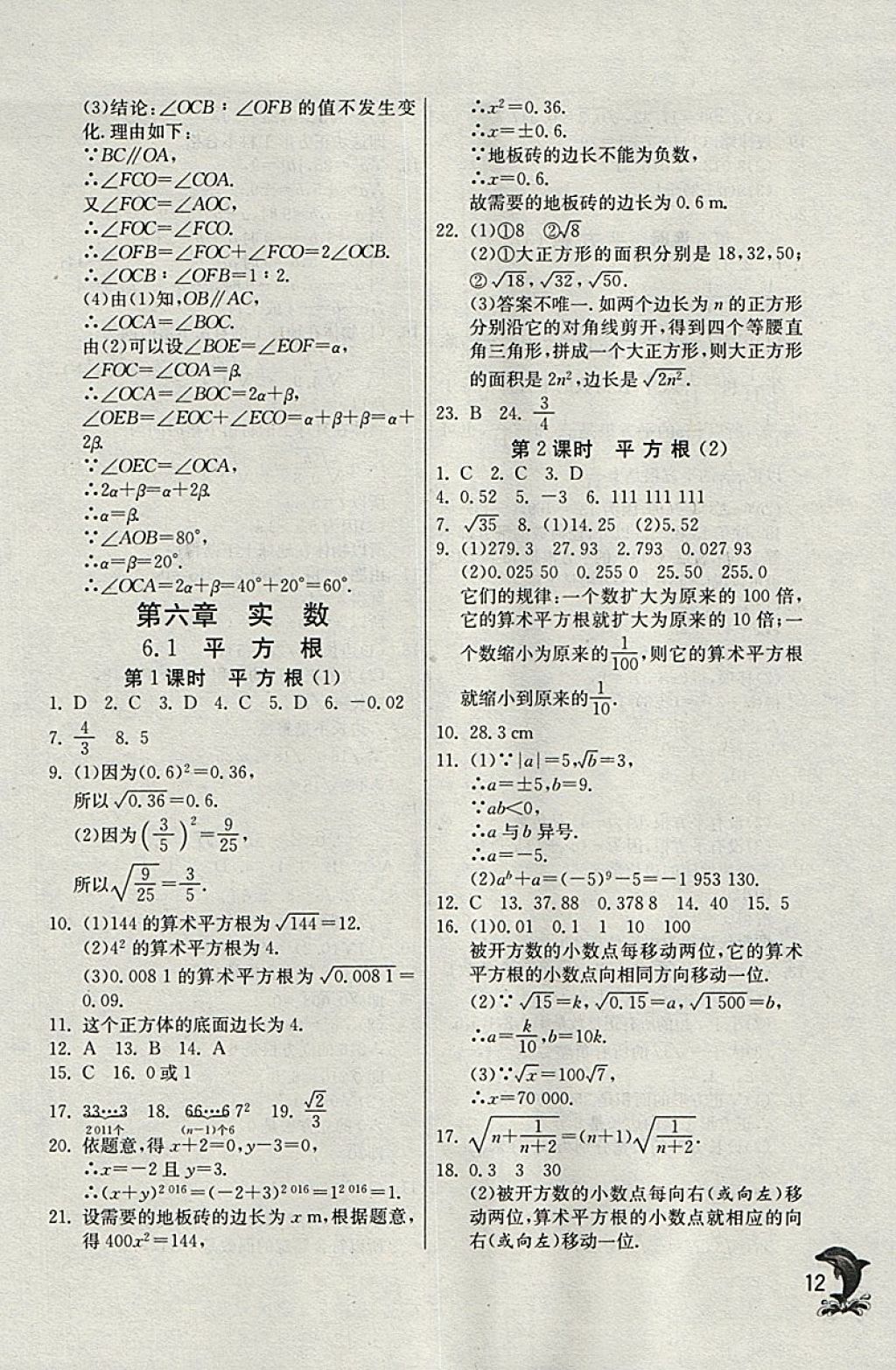 2018年實(shí)驗(yàn)班提優(yōu)訓(xùn)練七年級數(shù)學(xué)下冊天津?qū)０?nbsp;參考答案第12頁