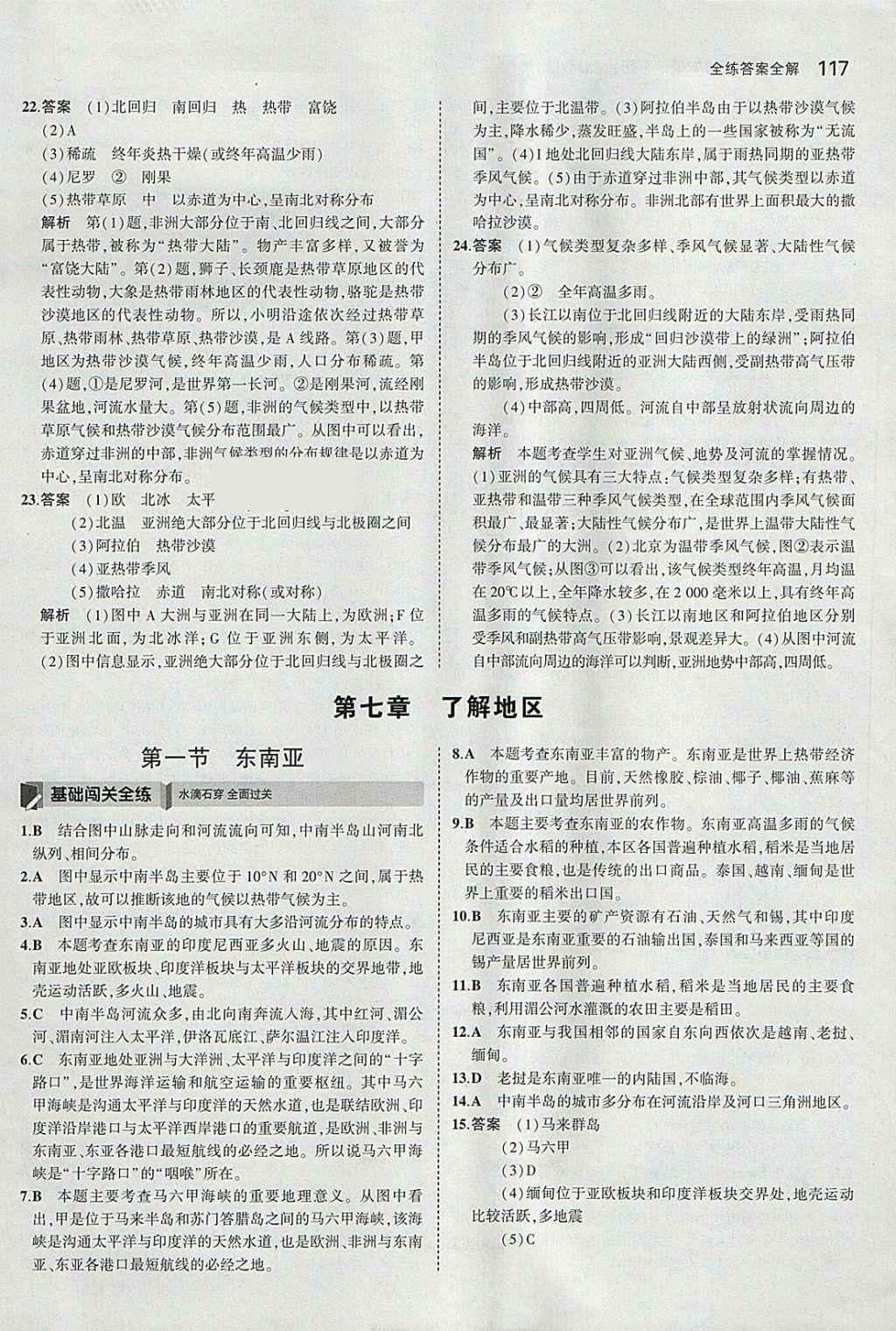 2018年5年中考3年模擬初中地理七年級下冊湘教版 參考答案第7頁