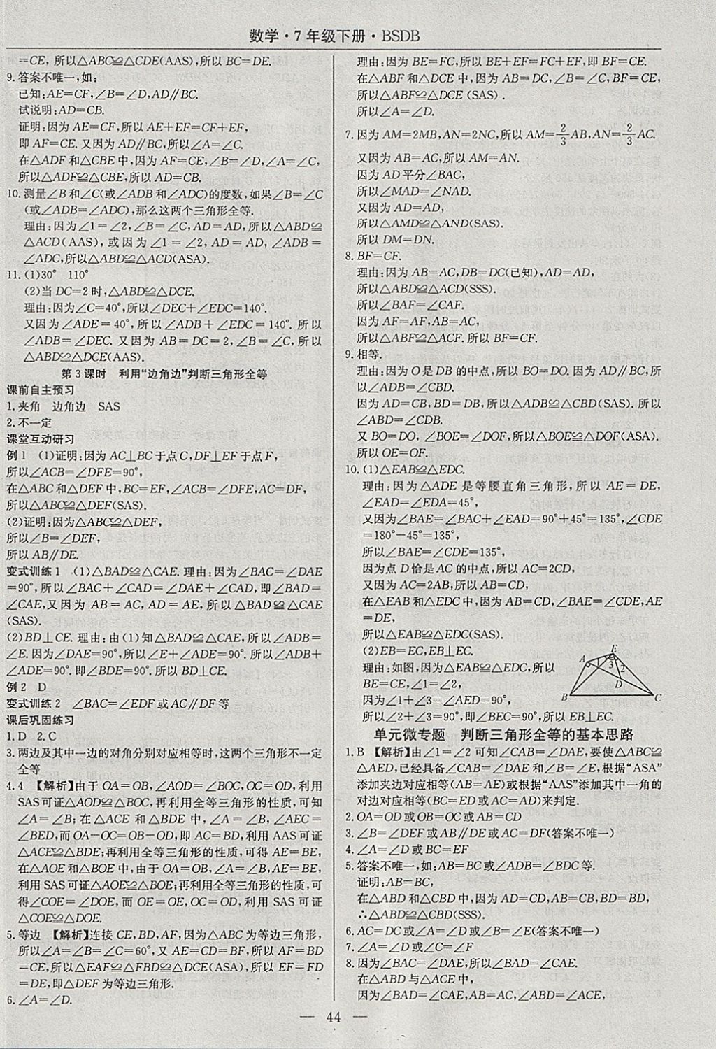 2018年高效通教材精析精練七年級數(shù)學下冊北師大版 參考答案第12頁