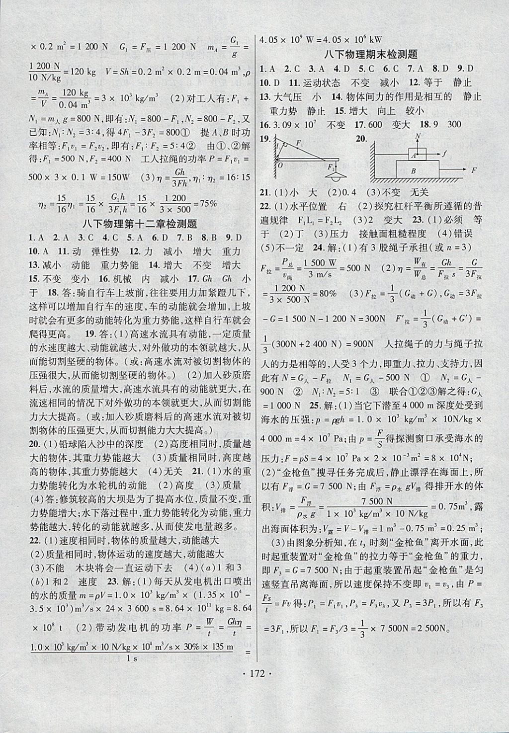 2018年課堂導(dǎo)練1加5八年級物理下冊教科版 參考答案第16頁