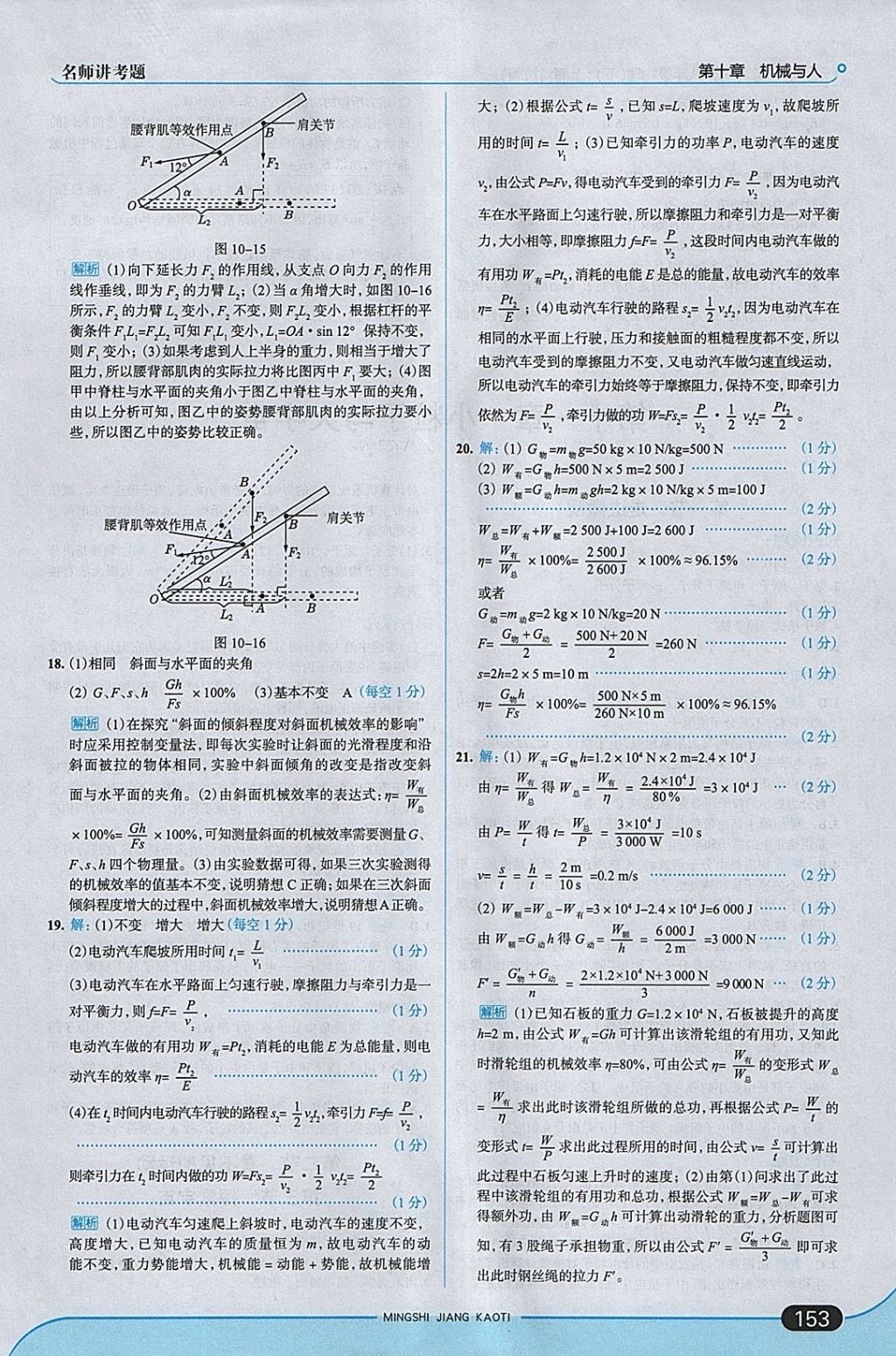 2018年走向中考考場八年級物理下冊滬科版 參考答案第35頁