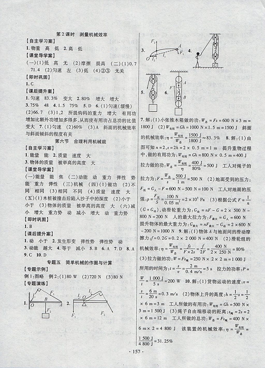 2018年課堂導練1加5八年級物理下冊滬科版 參考答案第7頁