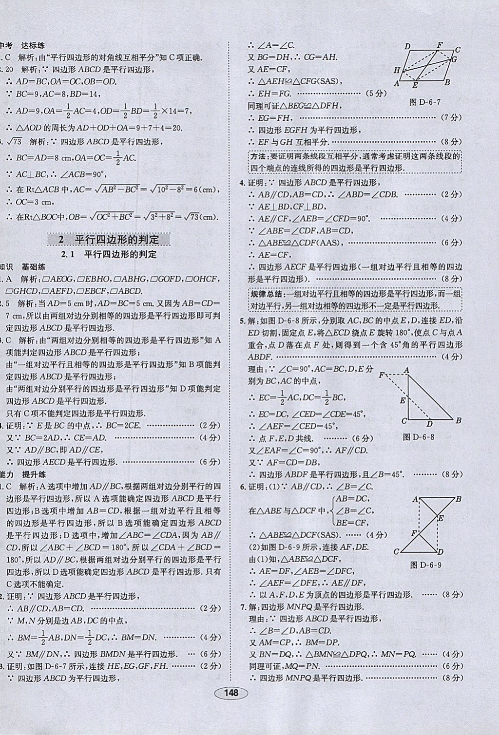 2018年中新教材全練八年級數(shù)學(xué)下冊北師大版 參考答案第40頁