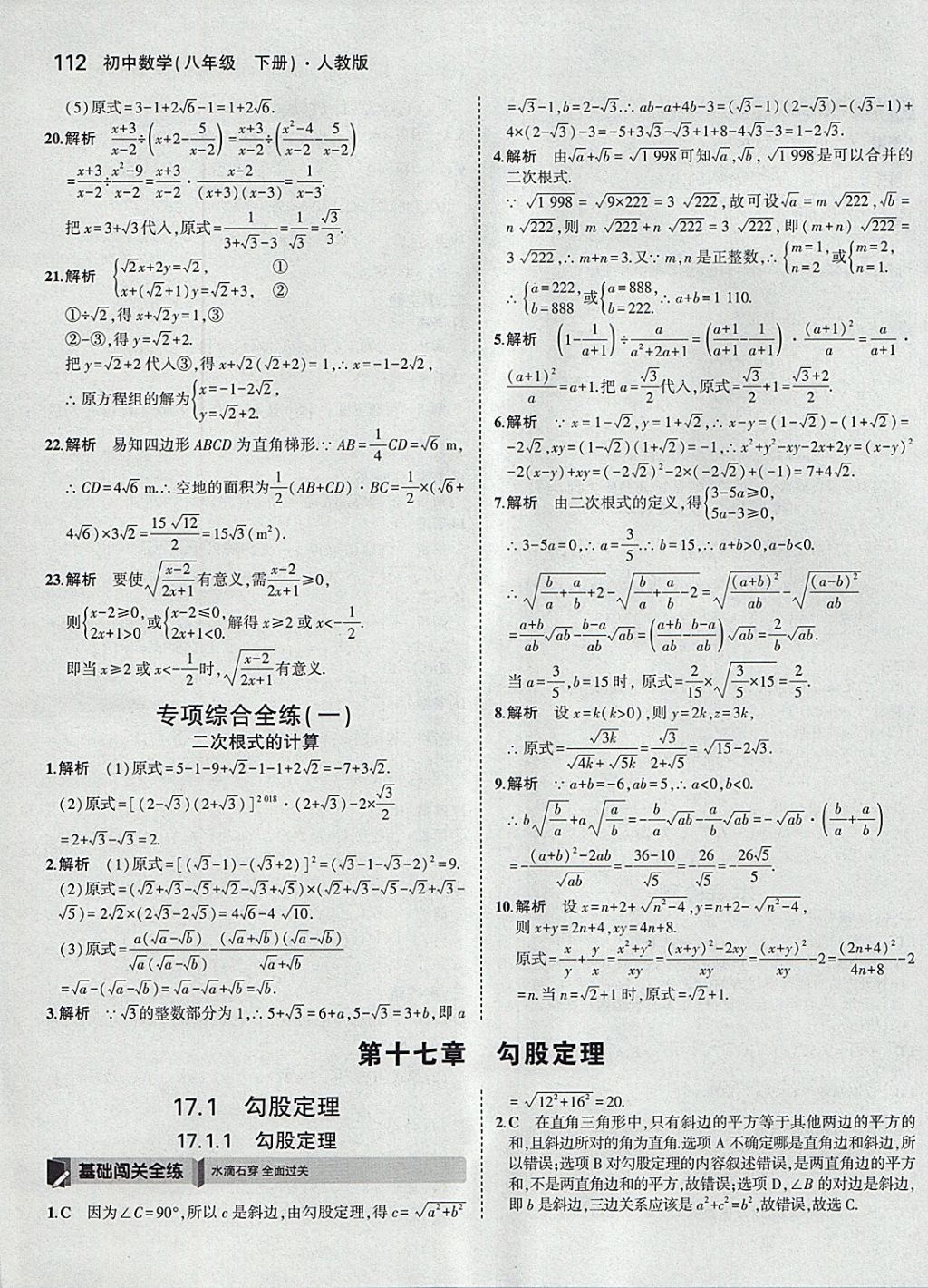 2018年5年中考3年模拟初中数学八年级下册人教版 参考答案第7页